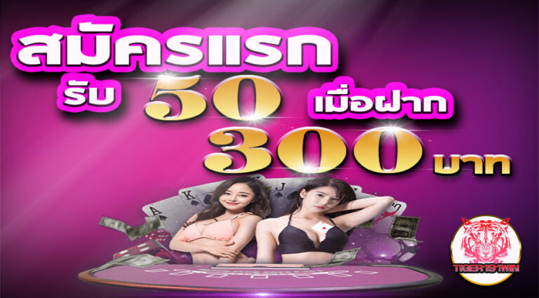 tiger191 โปรโมชั่น